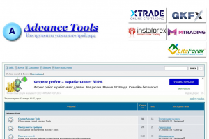 Форум сайта Advance Tools