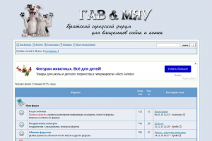 Братский форум любителей животных