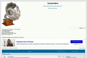 Граммофон